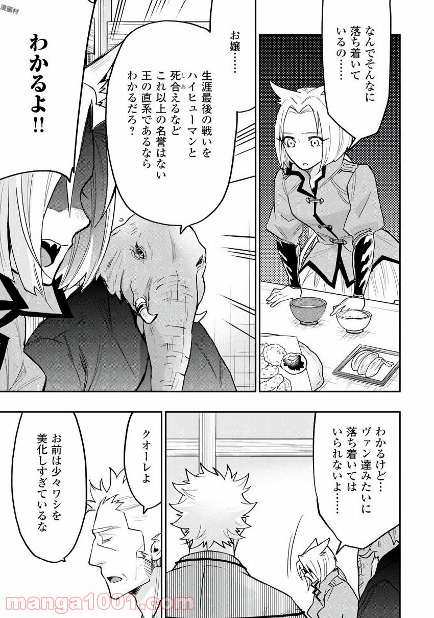 THE NEW GATE ザ・ニュー・ゲート 第29話 - Page 23
