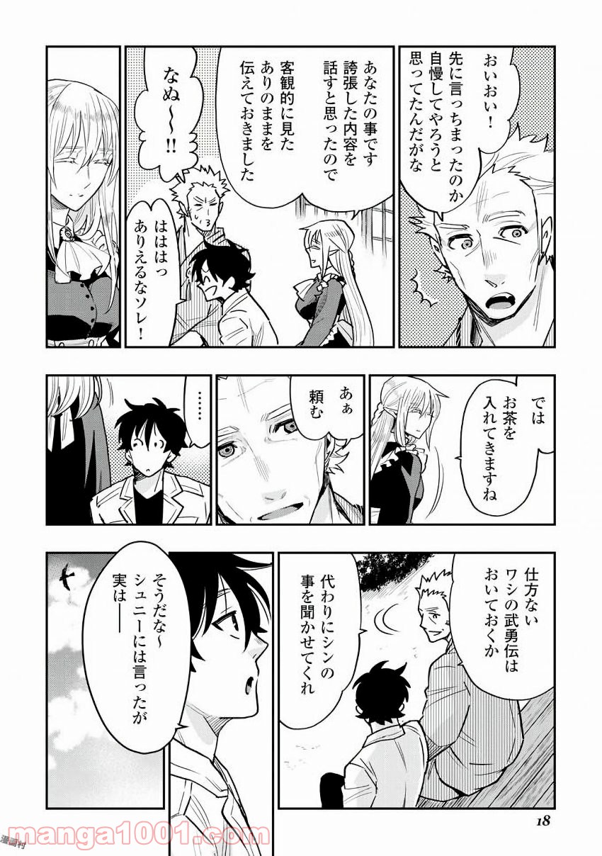 THE NEW GATE ザ・ニュー・ゲート 第28話 - Page 14