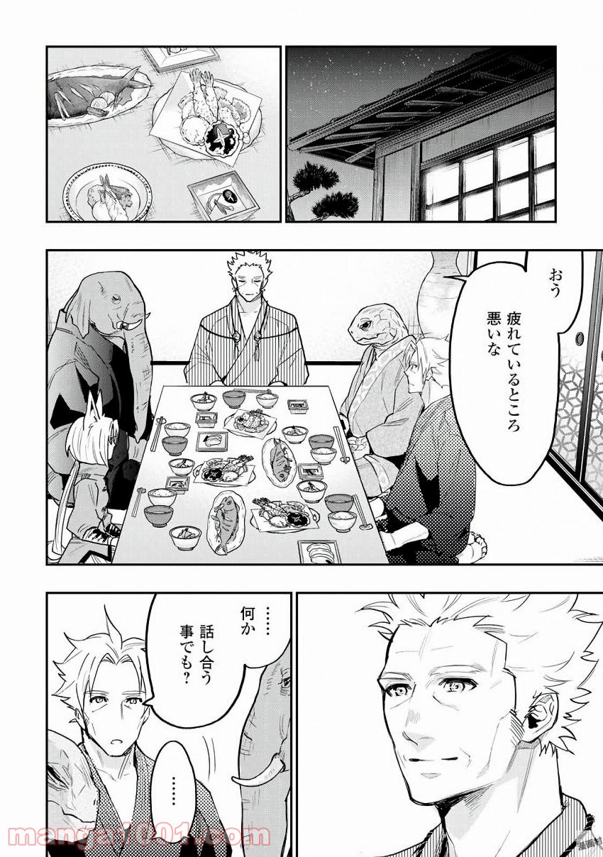 THE NEW GATE ザ・ニュー・ゲート 第29話 - Page 20