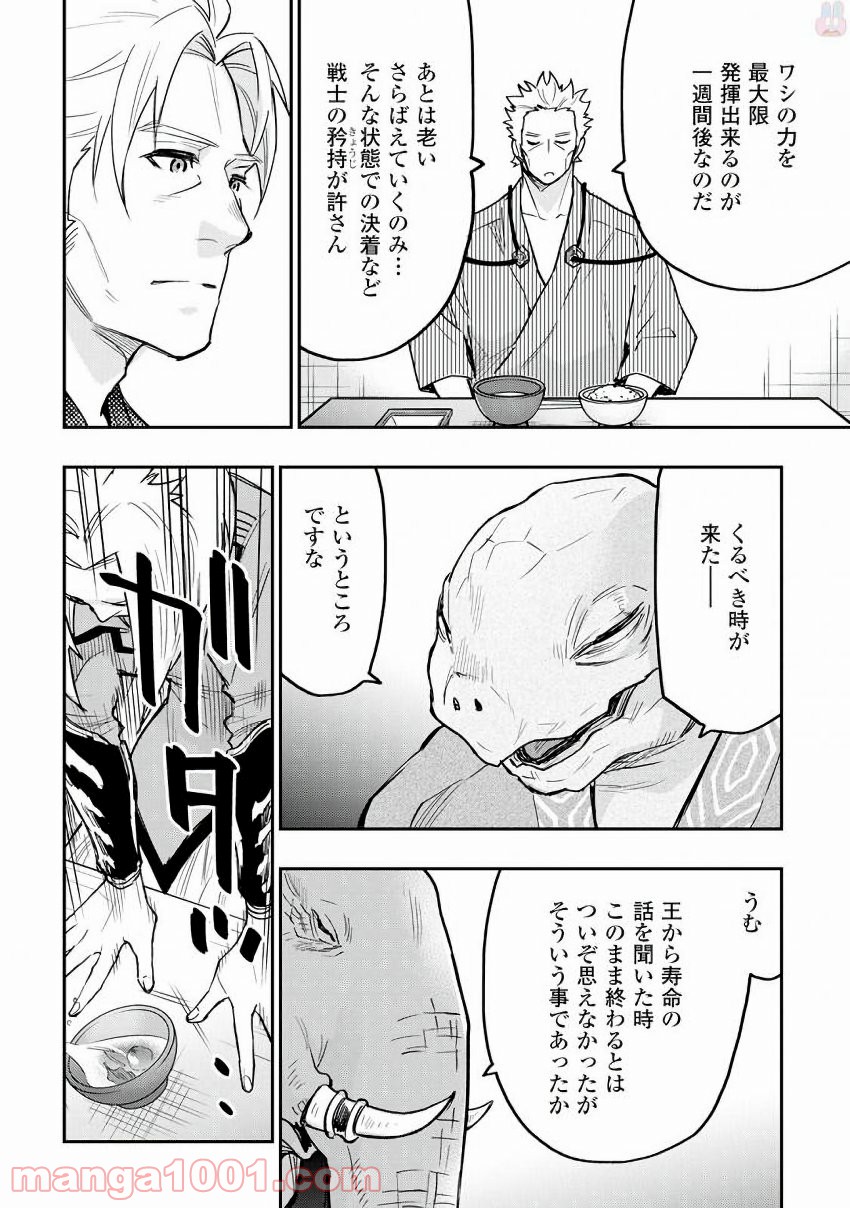 THE NEW GATE ザ・ニュー・ゲート 第29話 - Page 22