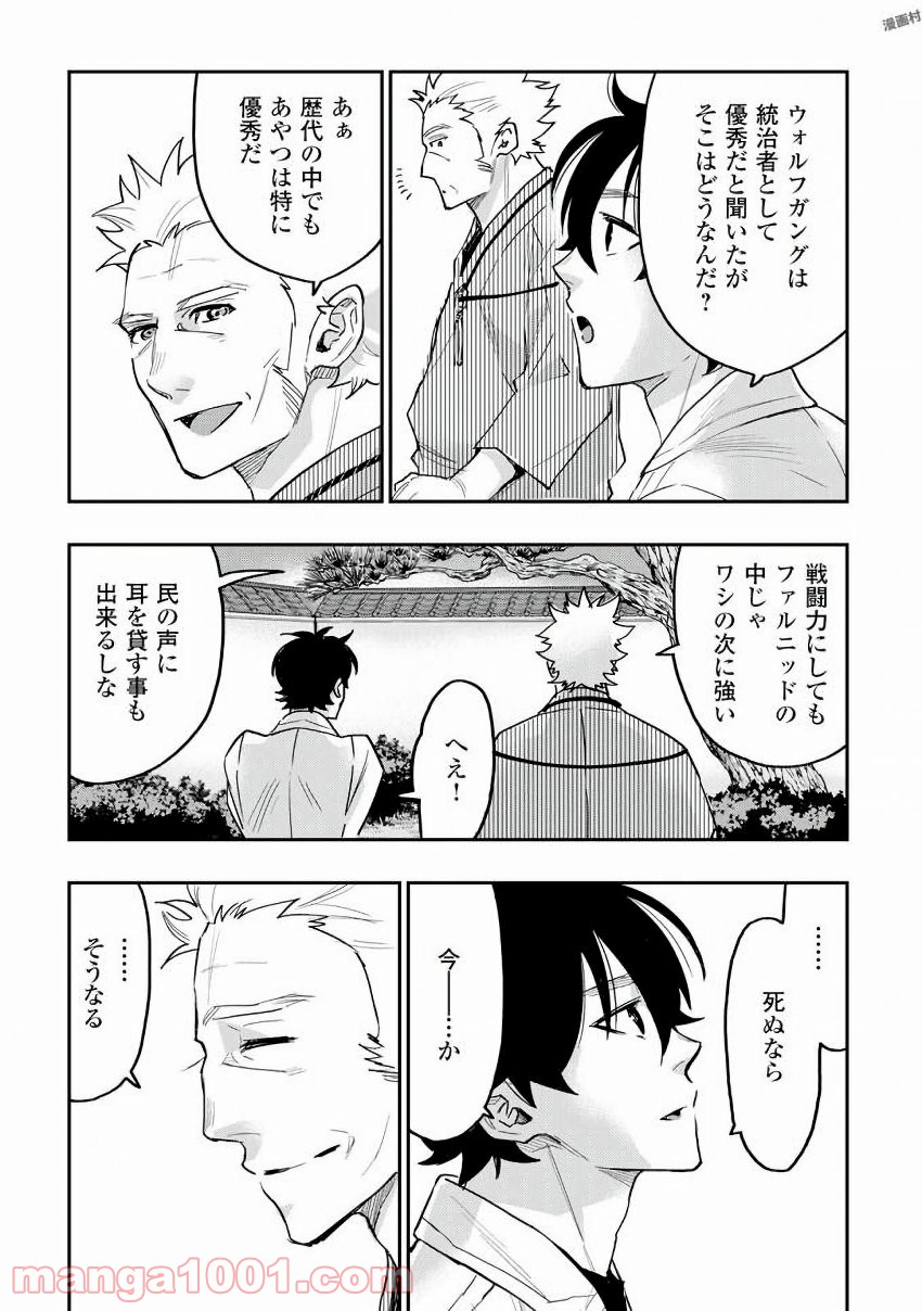THE NEW GATE ザ・ニュー・ゲート 第29話 - Page 4