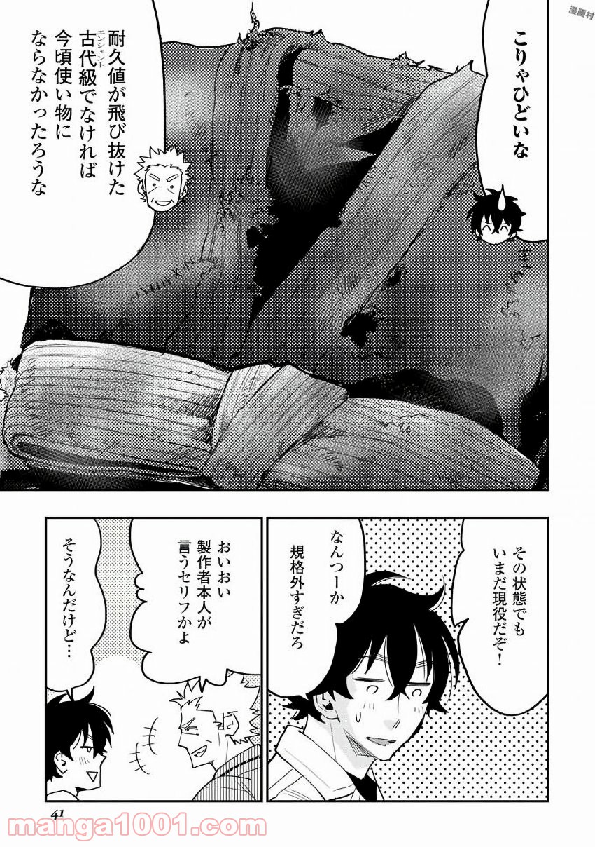 THE NEW GATE ザ・ニュー・ゲート 第29話 - Page 11
