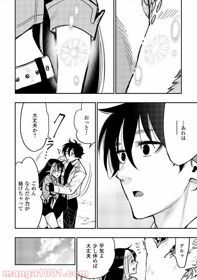 THE NEW GATE ザ・ニュー・ゲート 第27話 - Page 12