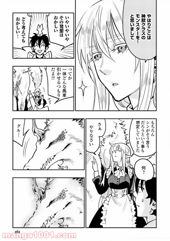 THE NEW GATE ザ・ニュー・ゲート 第26話 - Page 13