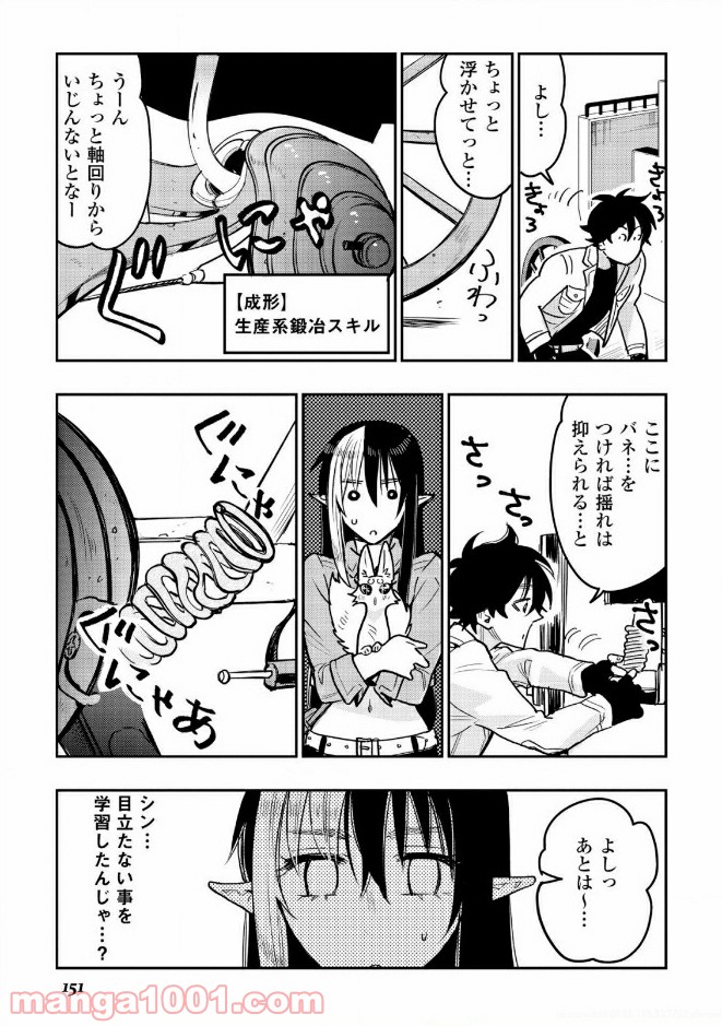 THE NEW GATE ザ・ニュー・ゲート 第26話 - Page 3