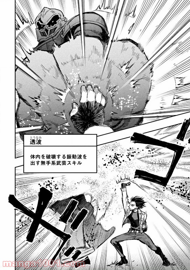 THE NEW GATE ザ・ニュー・ゲート 第27話 - Page 24