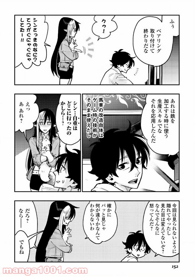 THE NEW GATE ザ・ニュー・ゲート 第26話 - Page 4
