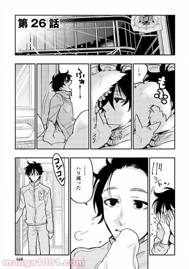 THE NEW GATE ザ・ニュー・ゲート 第26話 - Page 1