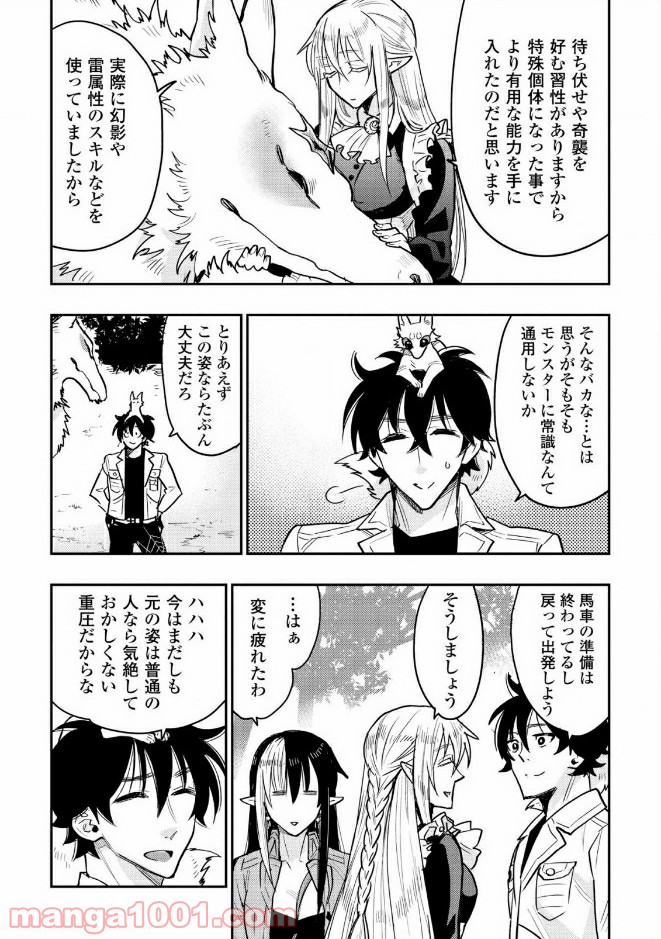THE NEW GATE ザ・ニュー・ゲート 第26話 - Page 16