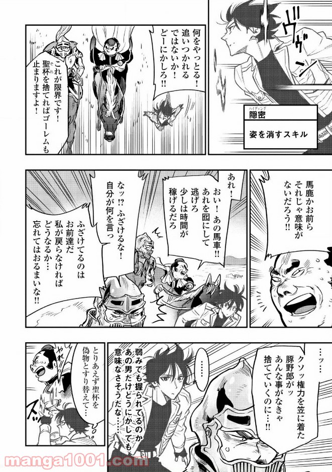 THE NEW GATE ザ・ニュー・ゲート 第27話 - Page 18