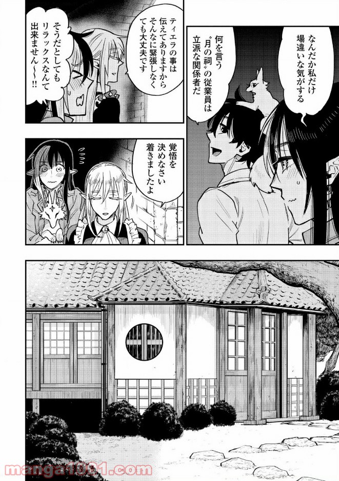 THE NEW GATE ザ・ニュー・ゲート 第27話 - Page 30