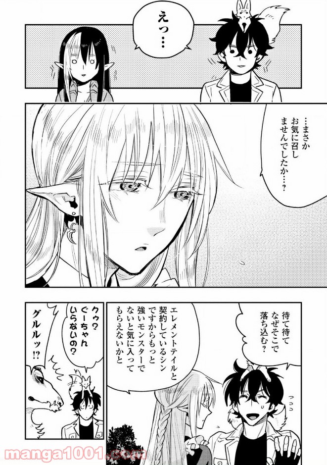 THE NEW GATE ザ・ニュー・ゲート 第26話 - Page 18