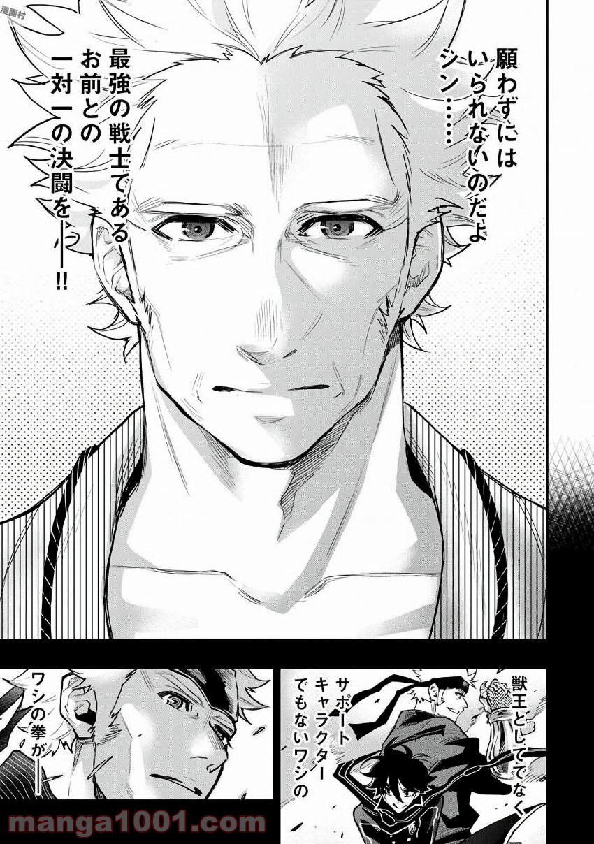 THE NEW GATE ザ・ニュー・ゲート 第28話 - Page 23