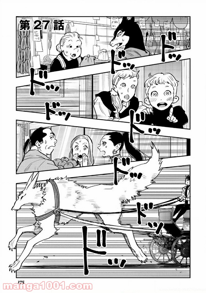 THE NEW GATE ザ・ニュー・ゲート 第27話 - Page 1