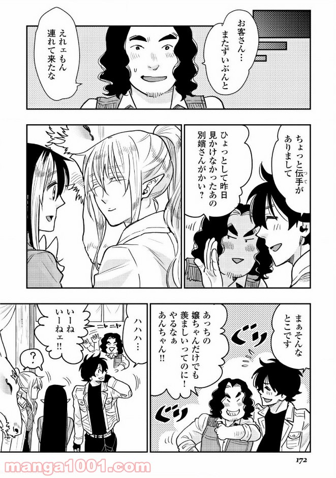 THE NEW GATE ザ・ニュー・ゲート 第26話 - Page 24