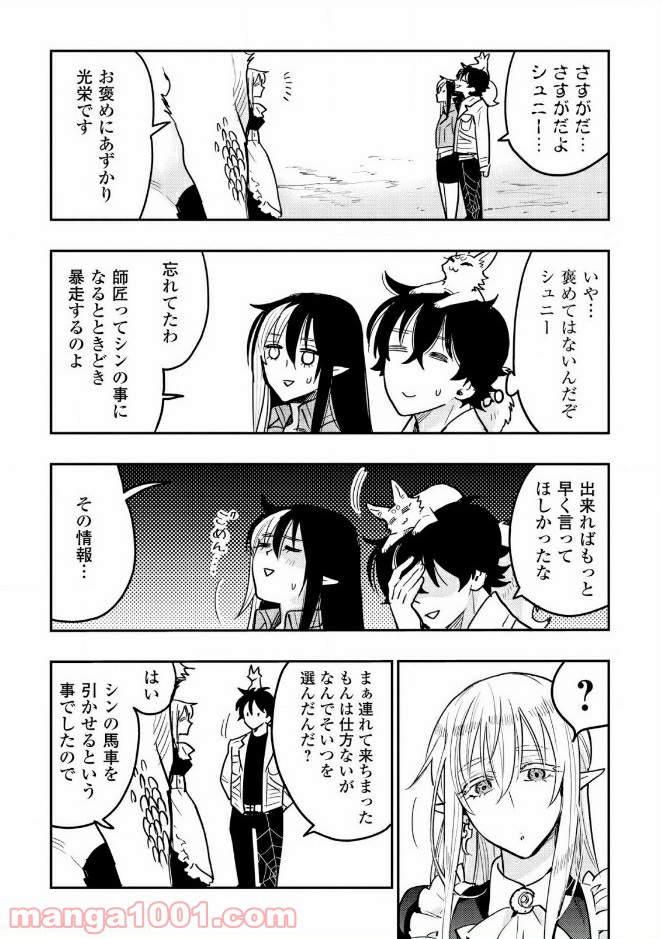 THE NEW GATE ザ・ニュー・ゲート 第26話 - Page 12
