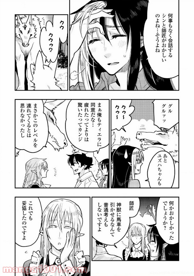 THE NEW GATE ザ・ニュー・ゲート 第26話 - Page 17