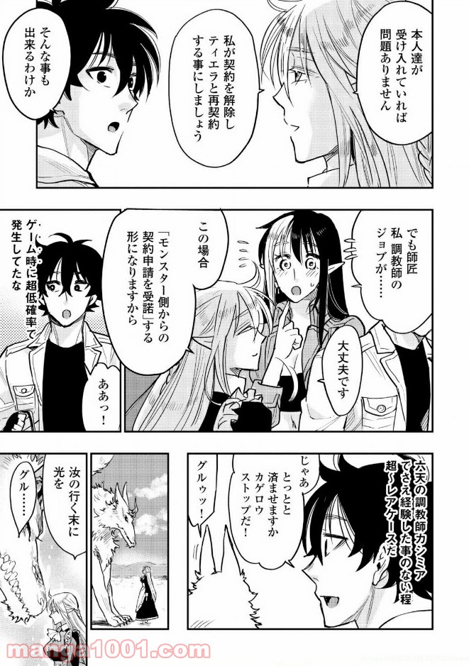 THE NEW GATE ザ・ニュー・ゲート 第27話 - Page 9