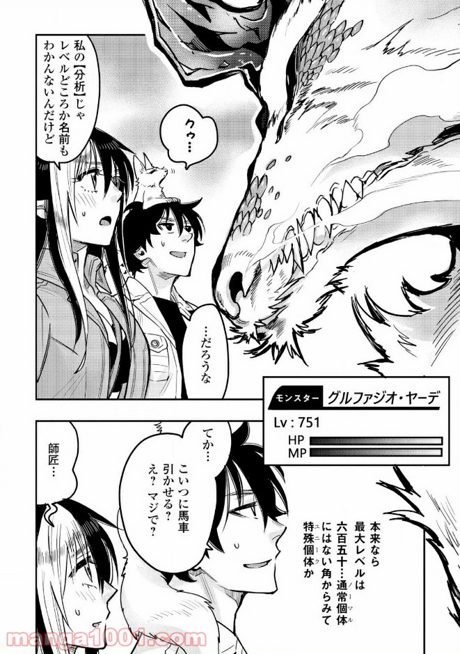 THE NEW GATE ザ・ニュー・ゲート 第26話 - Page 10