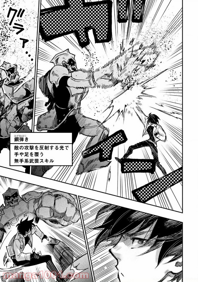 THE NEW GATE ザ・ニュー・ゲート 第27話 - Page 23