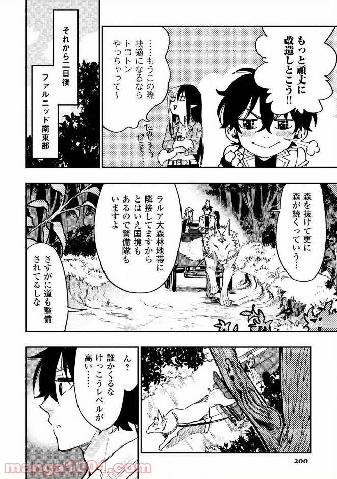 THE NEW GATE ザ・ニュー・ゲート 第27話 - Page 26