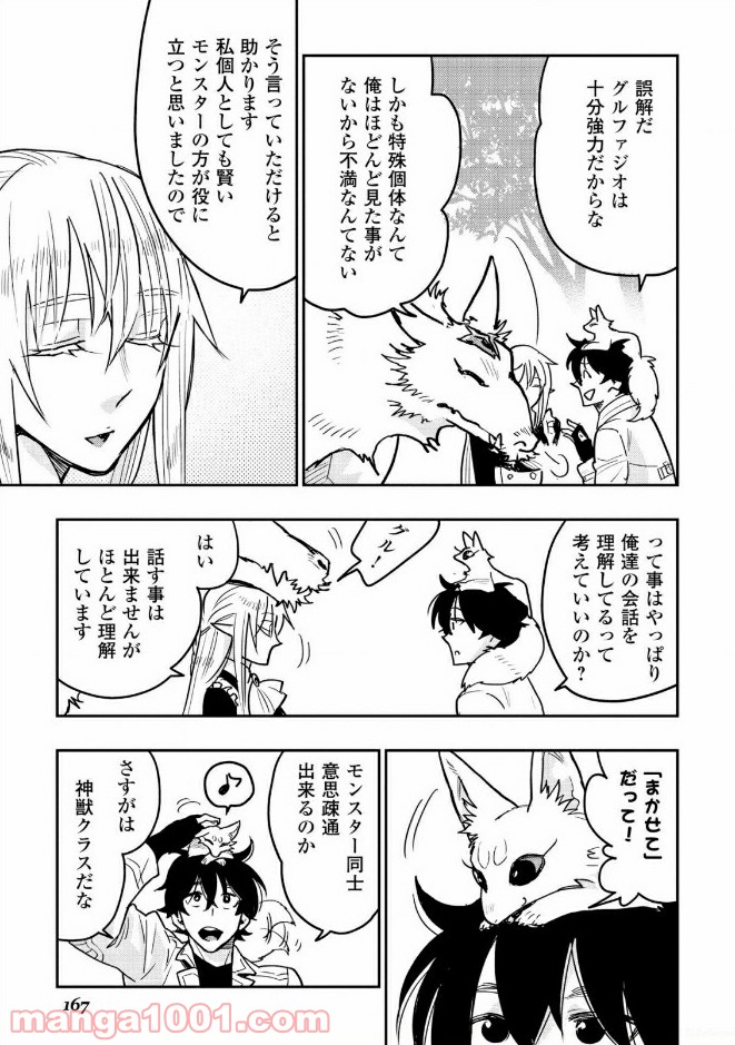 THE NEW GATE ザ・ニュー・ゲート 第26話 - Page 19