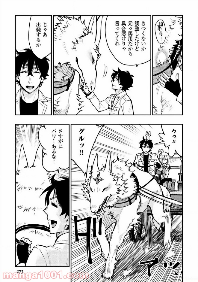 THE NEW GATE ザ・ニュー・ゲート 第26話 - Page 25