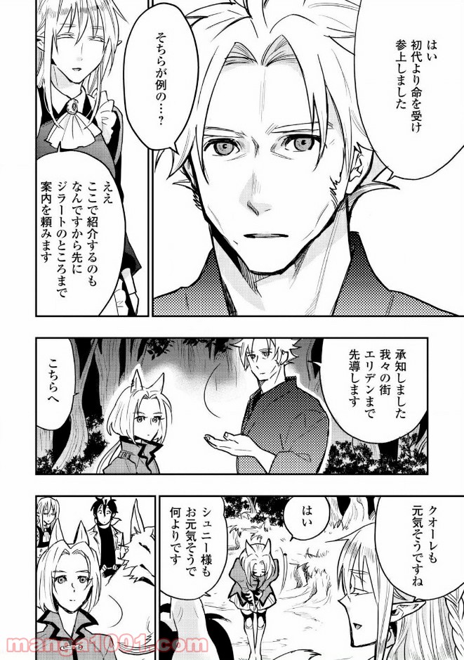 THE NEW GATE ザ・ニュー・ゲート 第27話 - Page 28