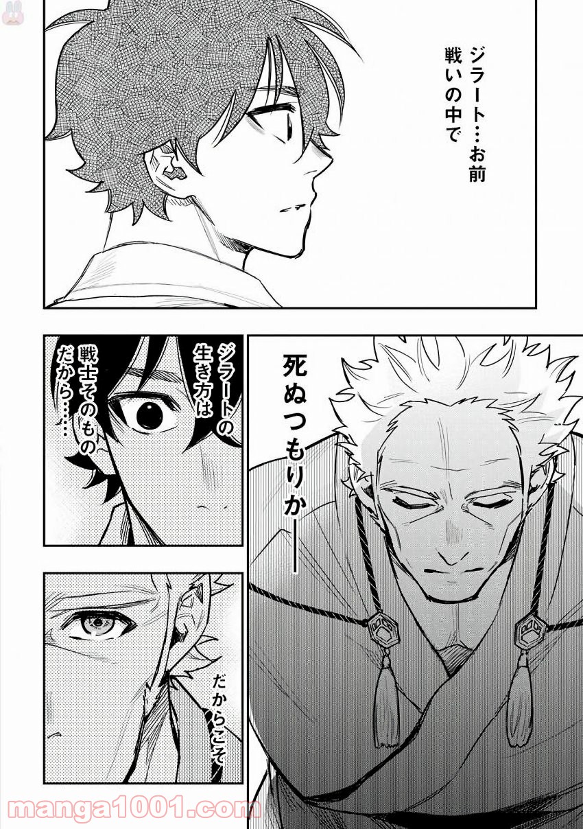 THE NEW GATE ザ・ニュー・ゲート 第28話 - Page 22