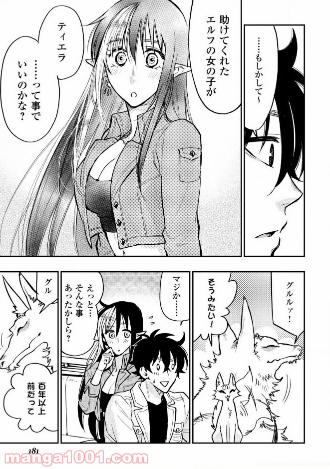 THE NEW GATE ザ・ニュー・ゲート 第27話 - Page 7