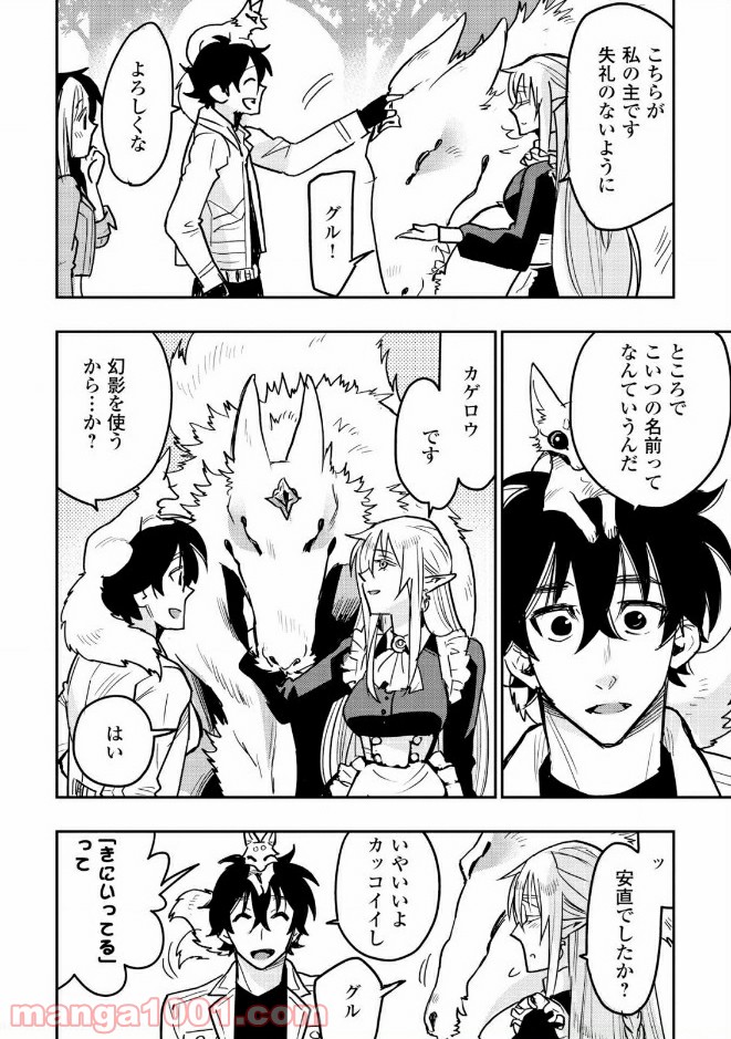 THE NEW GATE ザ・ニュー・ゲート 第26話 - Page 20