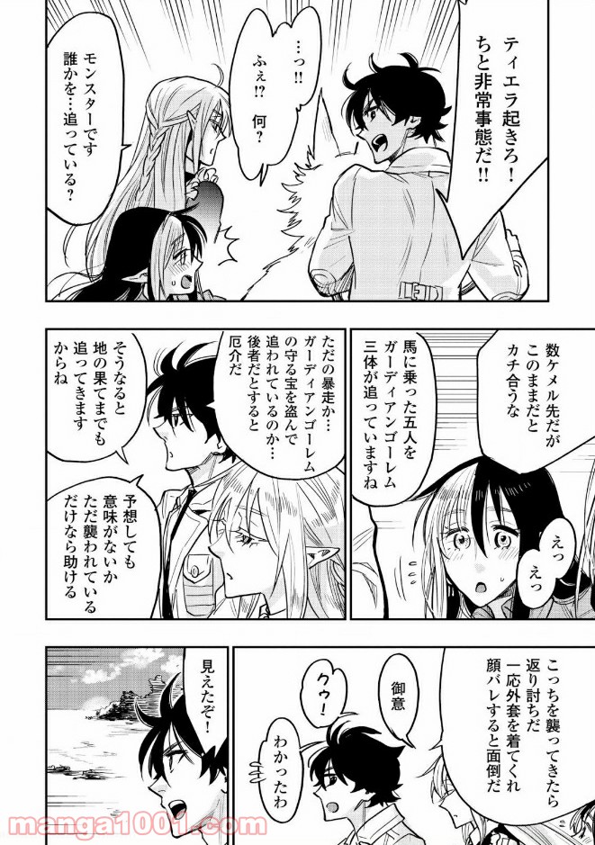 THE NEW GATE ザ・ニュー・ゲート 第27話 - Page 16