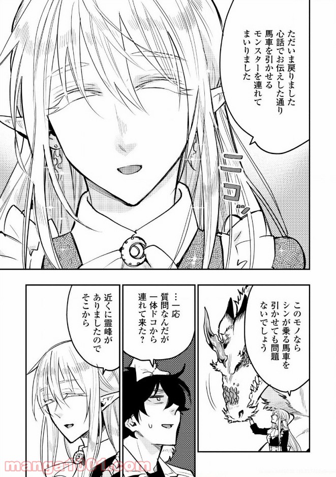 THE NEW GATE ザ・ニュー・ゲート 第26話 - Page 11