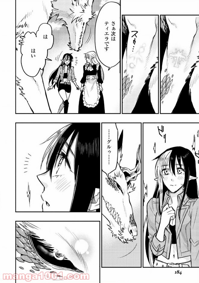 THE NEW GATE ザ・ニュー・ゲート 第27話 - Page 10