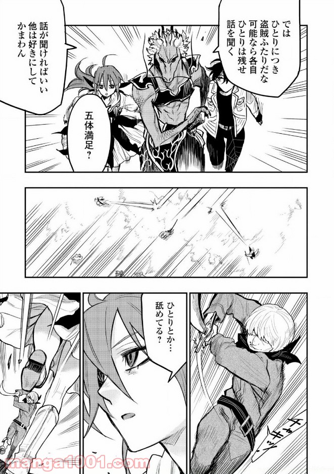 THE NEW GATE ザ・ニュー・ゲート 第24話 - Page 13