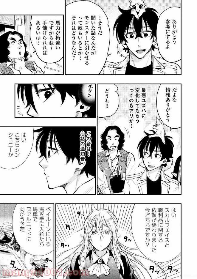 THE NEW GATE ザ・ニュー・ゲート 第25話 - Page 13