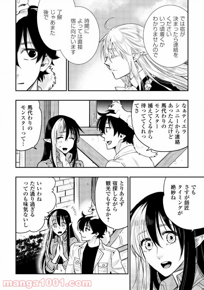 THE NEW GATE ザ・ニュー・ゲート 第25話 - Page 18