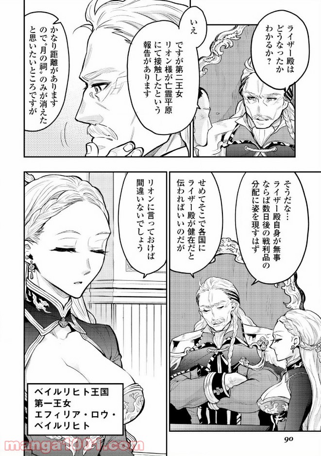THE NEW GATE ザ・ニュー・ゲート 第24話 - Page 2