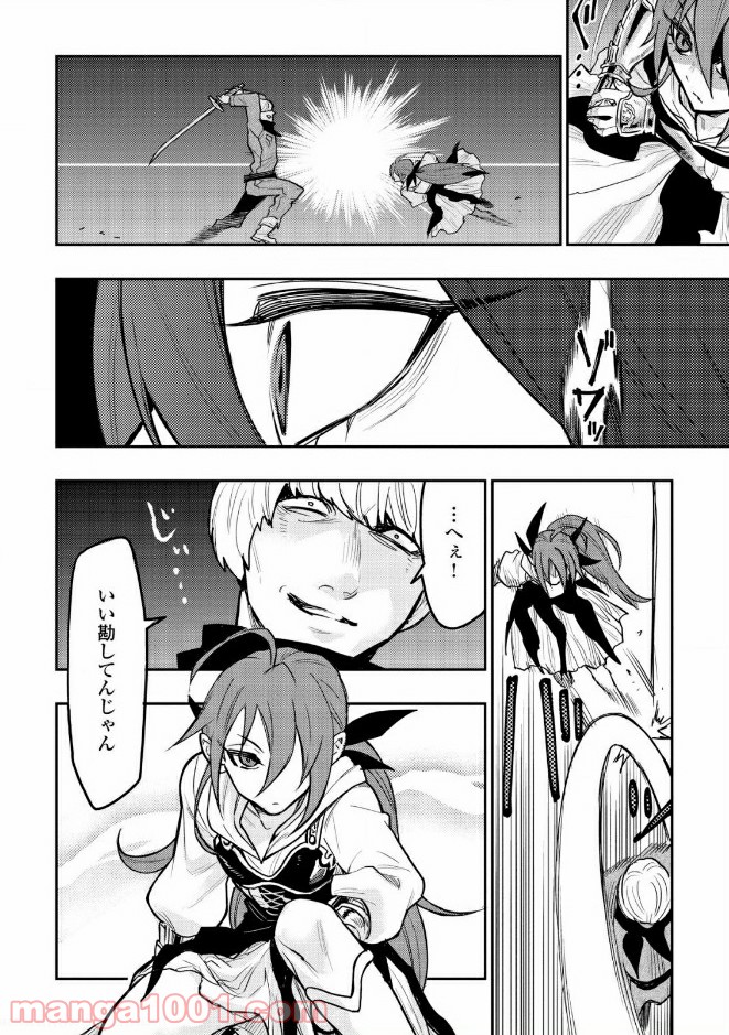 THE NEW GATE ザ・ニュー・ゲート 第24話 - Page 14