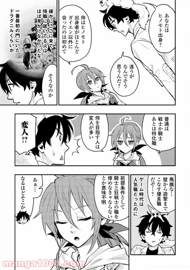 THE NEW GATE ザ・ニュー・ゲート 第23話 - Page 3