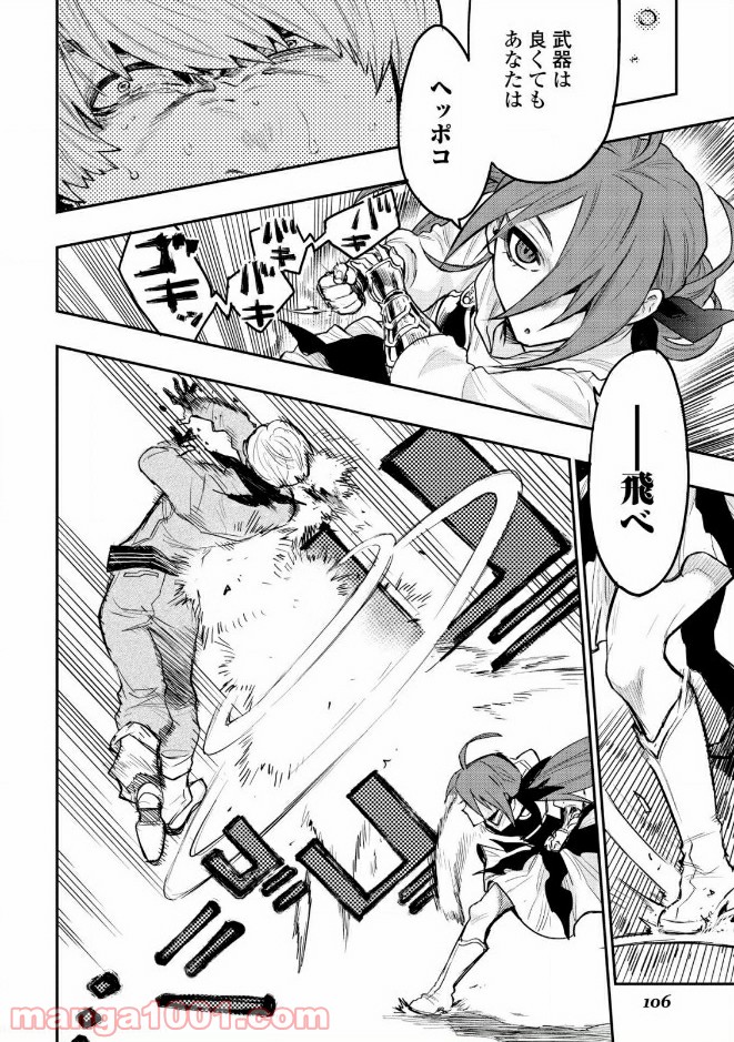 THE NEW GATE ザ・ニュー・ゲート 第24話 - Page 18