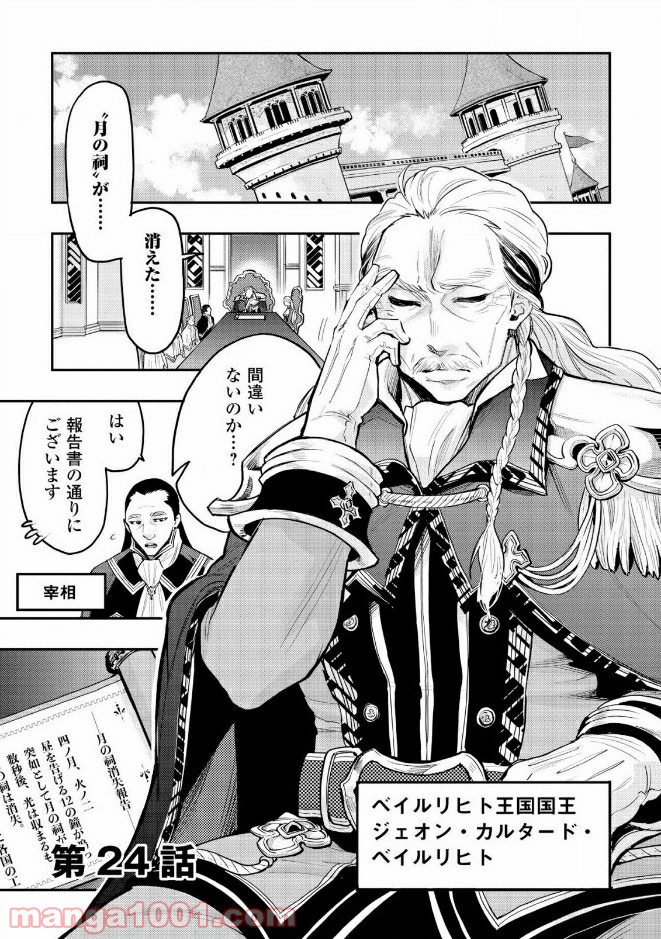 THE NEW GATE ザ・ニュー・ゲート 第24話 - Page 1