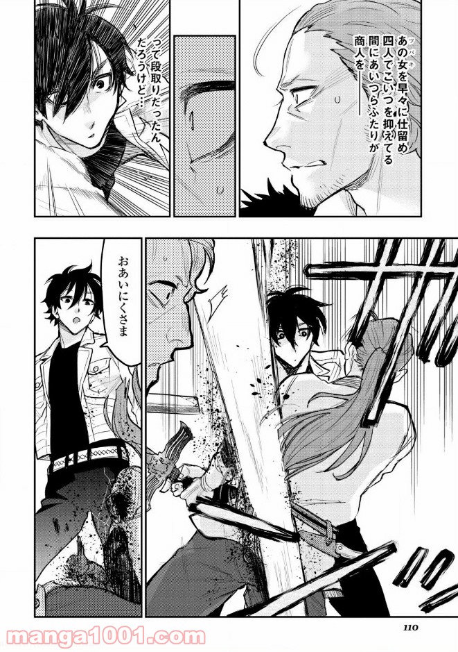 THE NEW GATE ザ・ニュー・ゲート 第24話 - Page 22