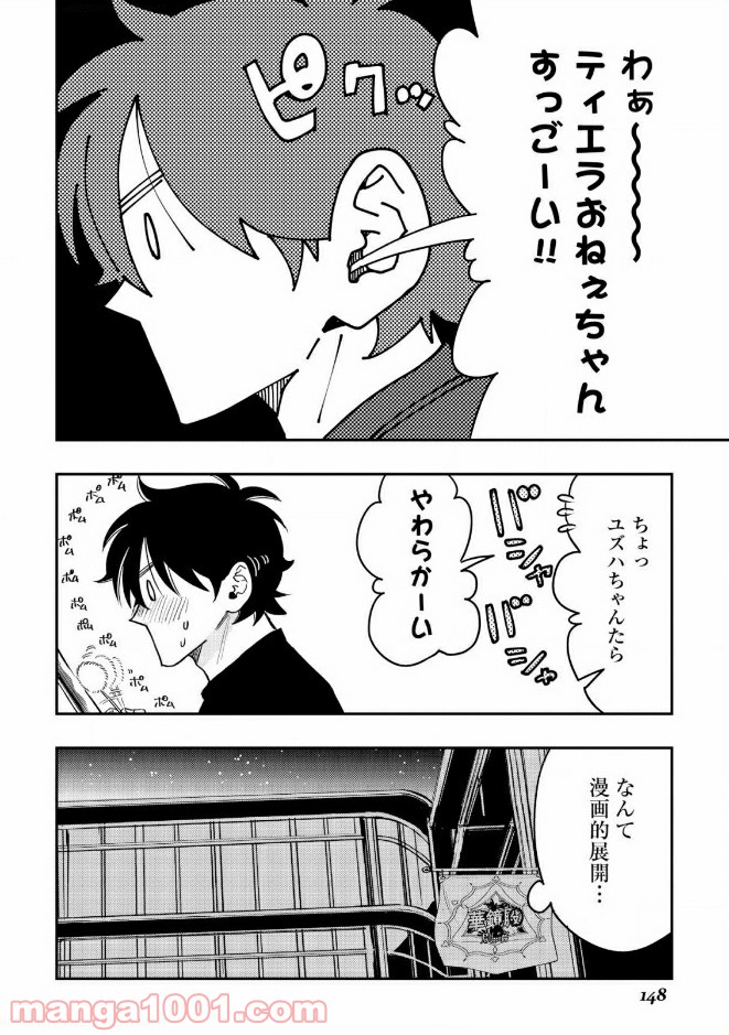 THE NEW GATE ザ・ニュー・ゲート 第25話 - Page 30
