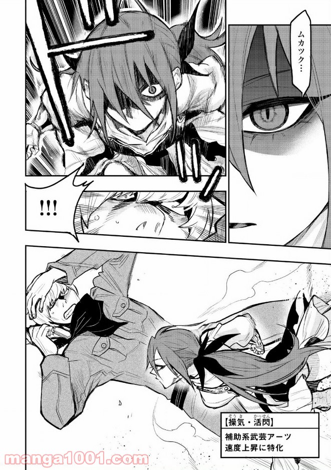 THE NEW GATE ザ・ニュー・ゲート 第24話 - Page 16