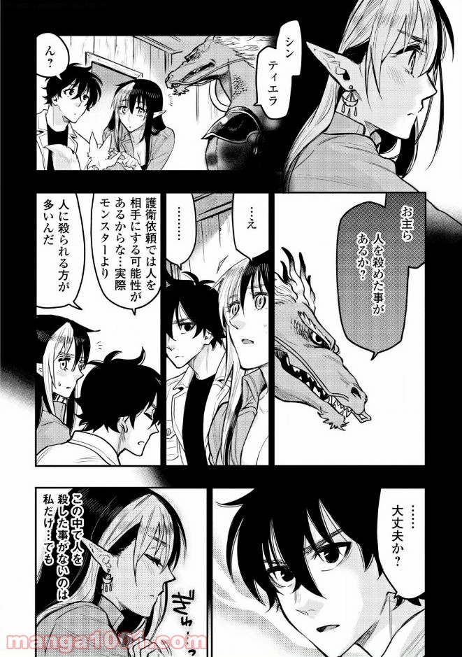 THE NEW GATE ザ・ニュー・ゲート 第24話 - Page 6