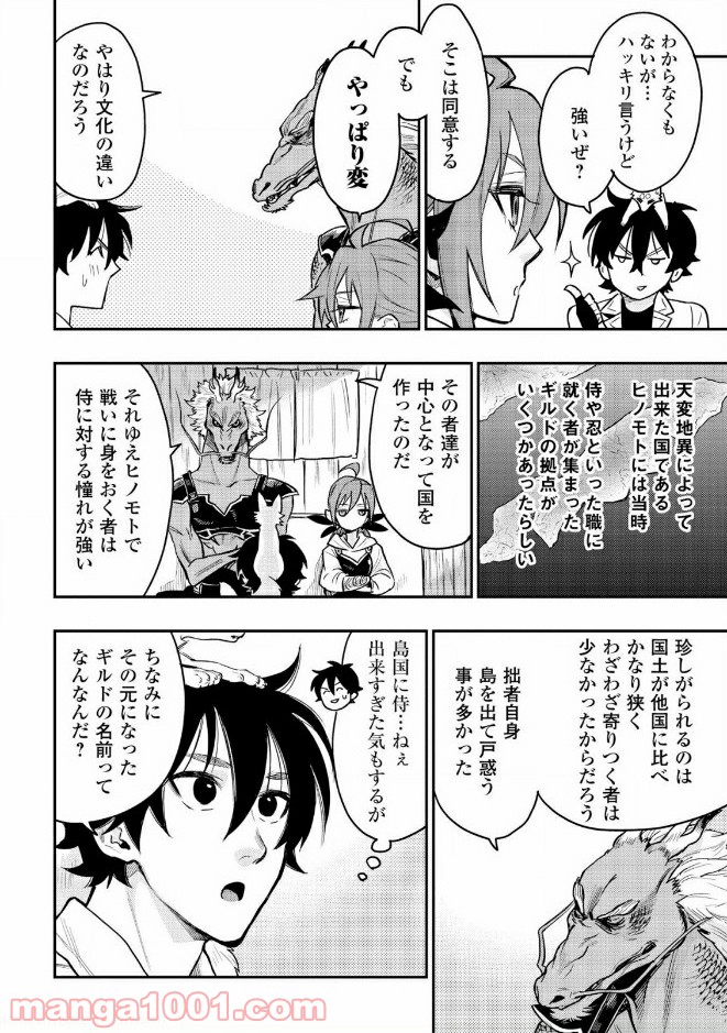 THE NEW GATE ザ・ニュー・ゲート 第23話 - Page 4