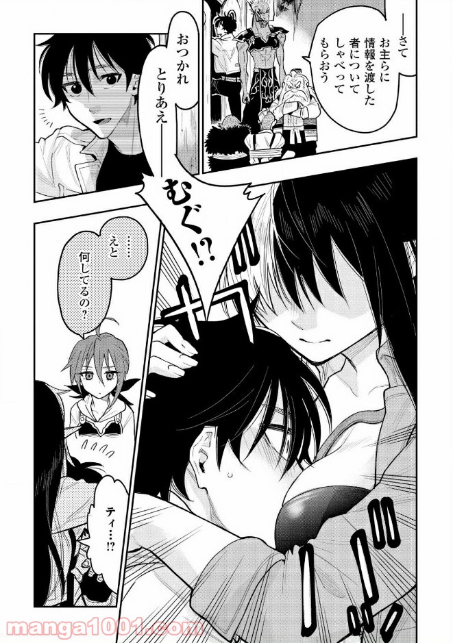 THE NEW GATE ザ・ニュー・ゲート 第24話 - Page 26