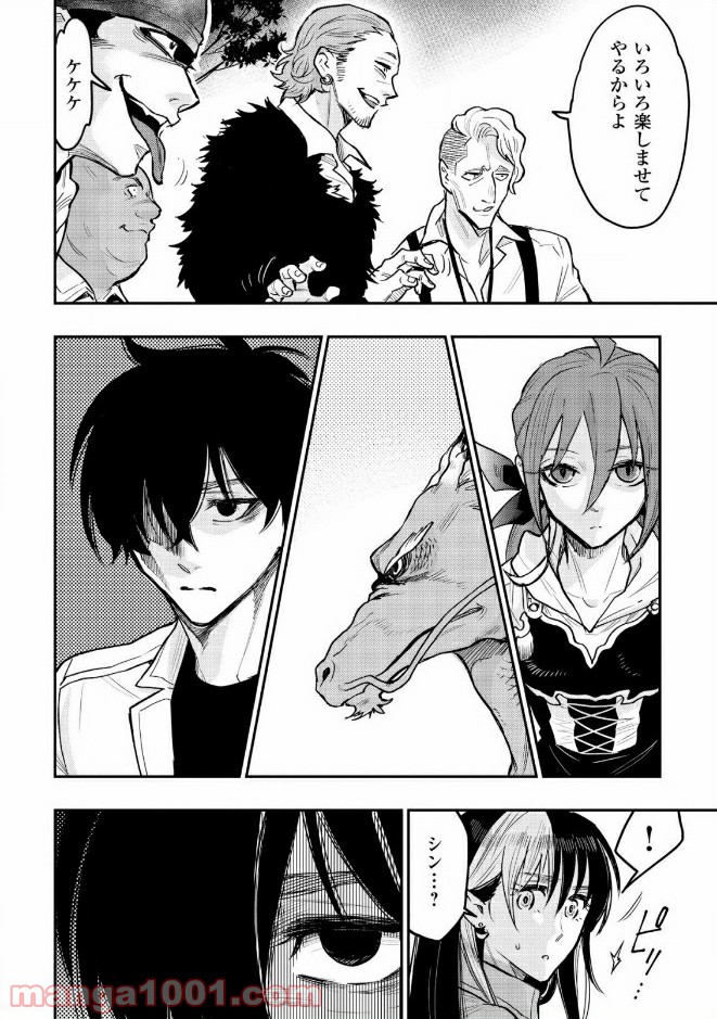 THE NEW GATE ザ・ニュー・ゲート 第24話 - Page 8
