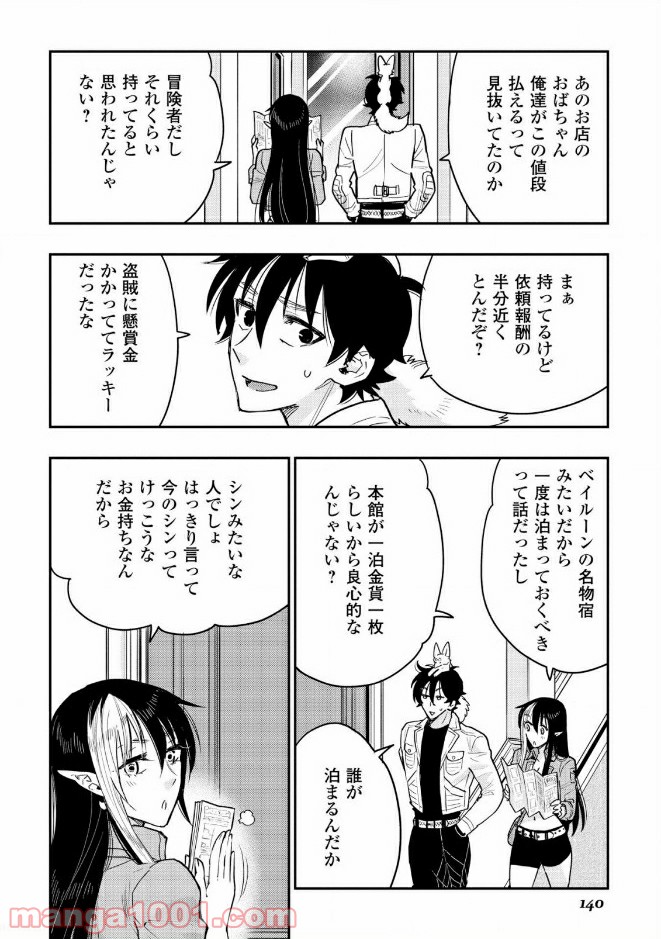 THE NEW GATE ザ・ニュー・ゲート 第25話 - Page 22